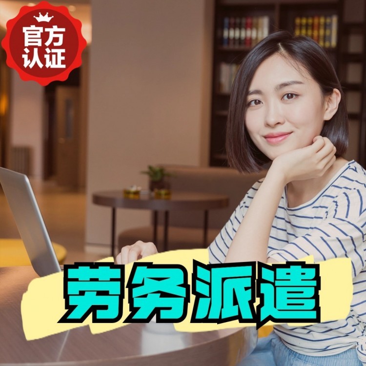 麻栗坡丹灶劳务派遣 丹灶劳务输出 丹灶劳务外包